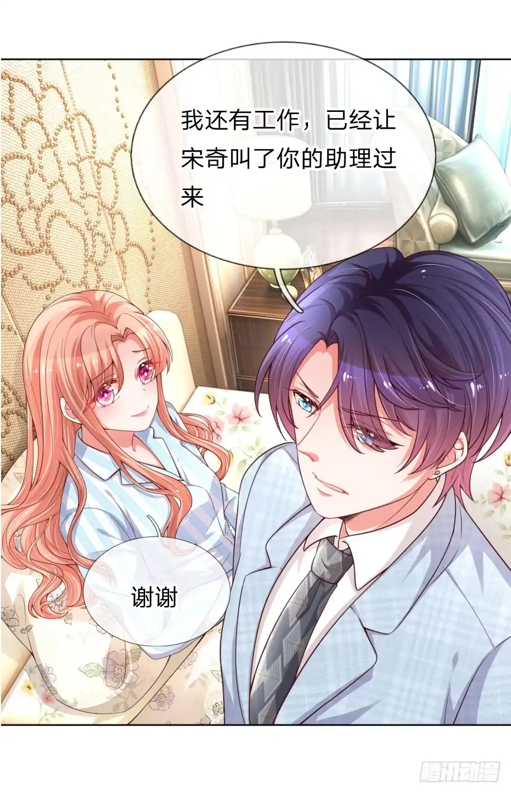 《妈咪快跑：爹地追来了》第70话 林芷姐保重！ 第3页