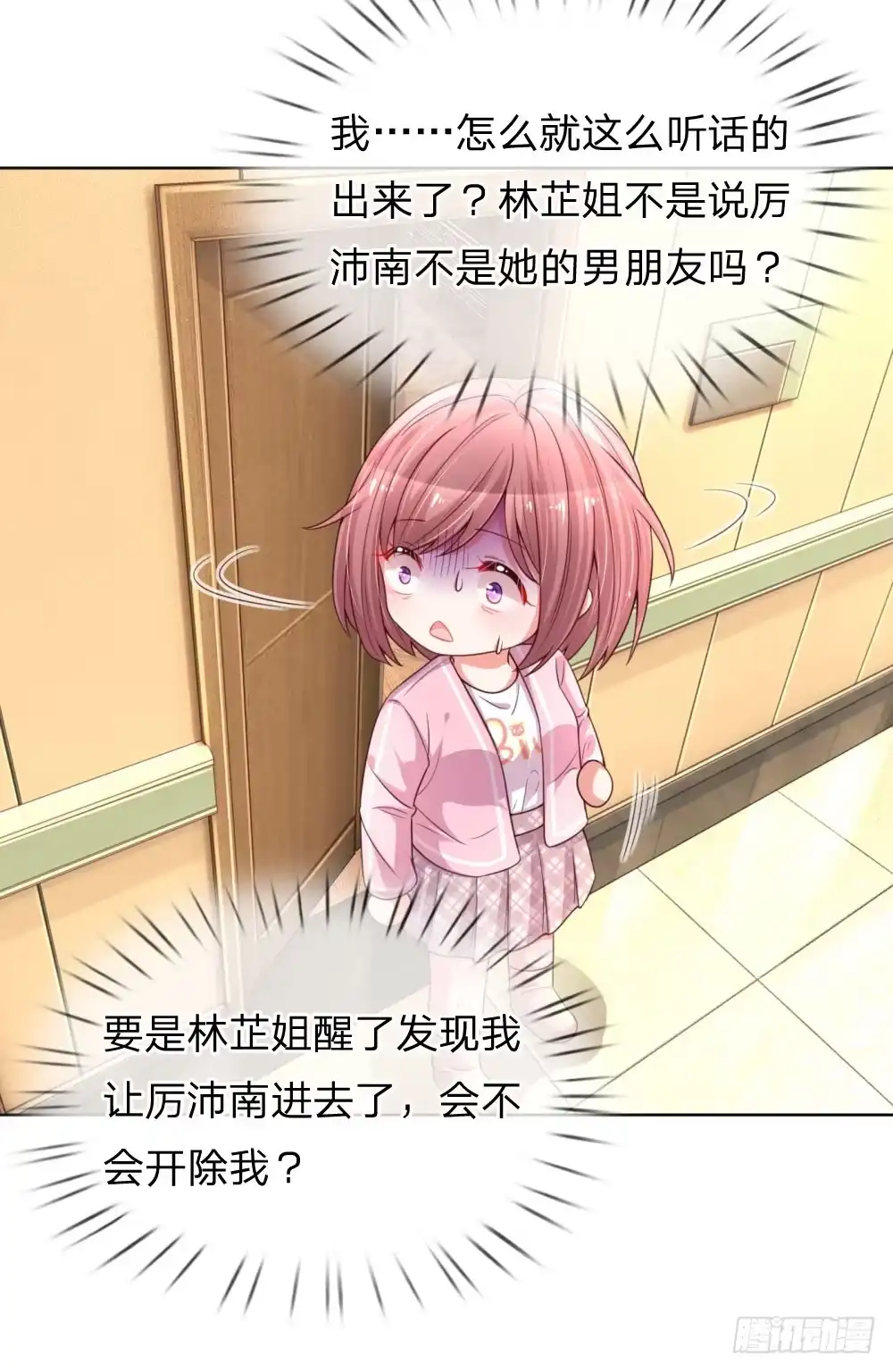 《妈咪快跑：爹地追来了》第70话 林芷姐保重！ 第18页