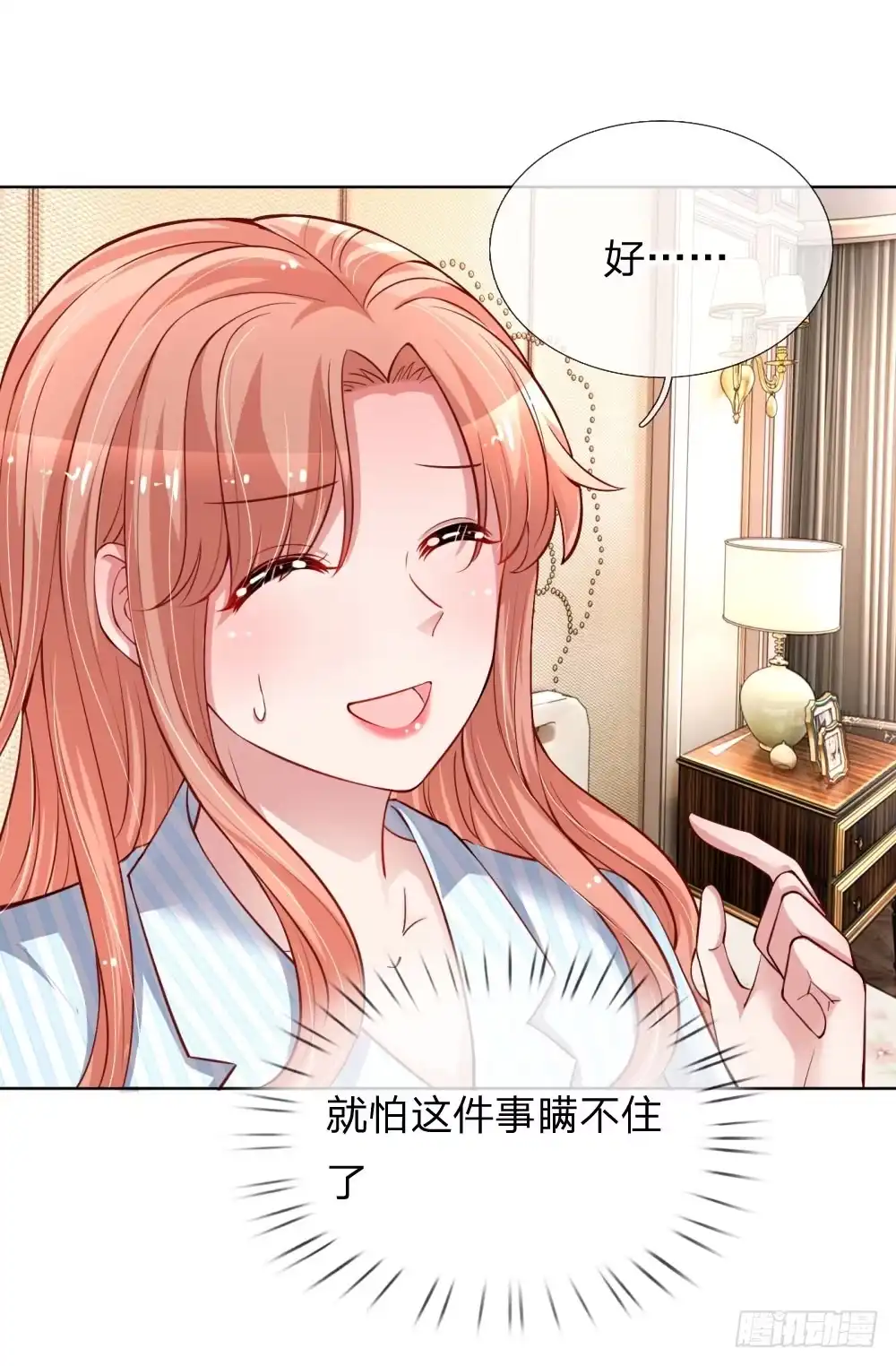 《妈咪快跑：爹地追来了》第71话 不要和商人斗嘴 第10页