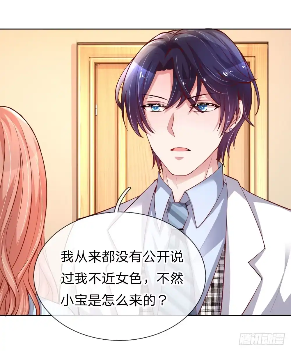 《妈咪快跑：爹地追来了》第71话 不要和商人斗嘴 第20页