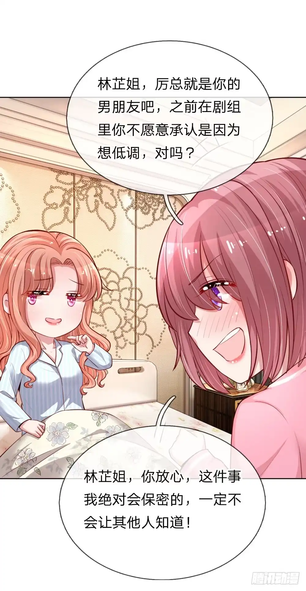 《妈咪快跑：爹地追来了》第71话 不要和商人斗嘴 第9页