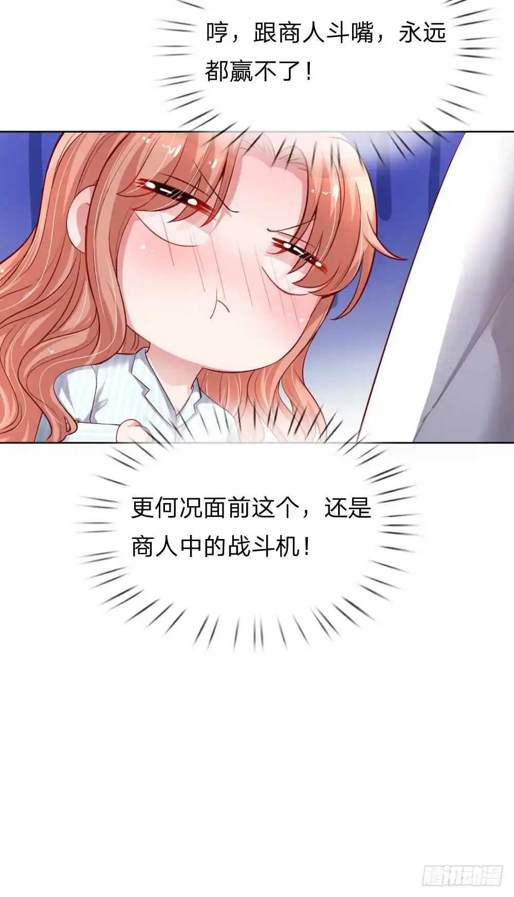 《妈咪快跑：爹地追来了》第71话 不要和商人斗嘴 第22页