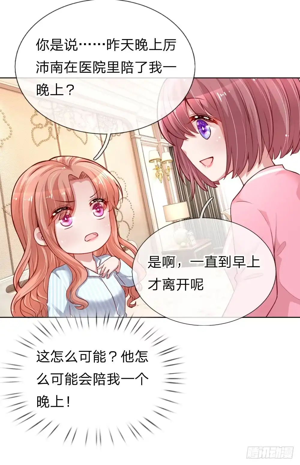 《妈咪快跑：爹地追来了》第71话 不要和商人斗嘴 第8页