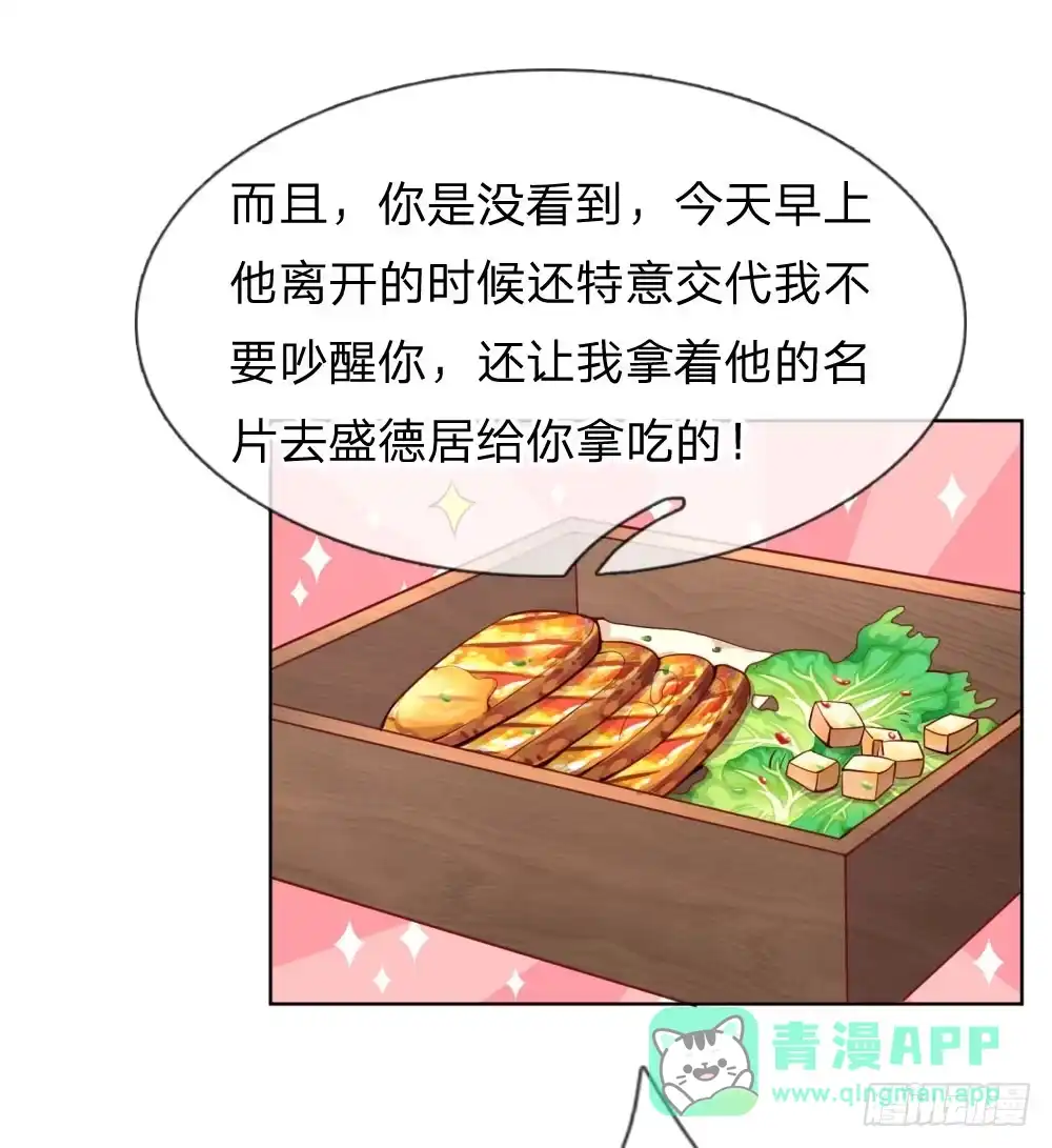 《妈咪快跑：爹地追来了》第71话 不要和商人斗嘴 第6页