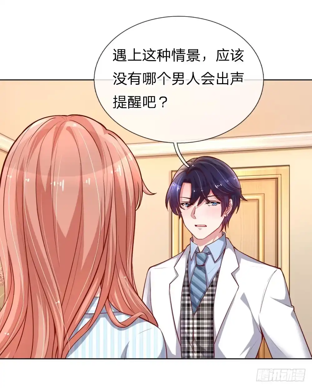 《妈咪快跑：爹地追来了》第71话 不要和商人斗嘴 第17页