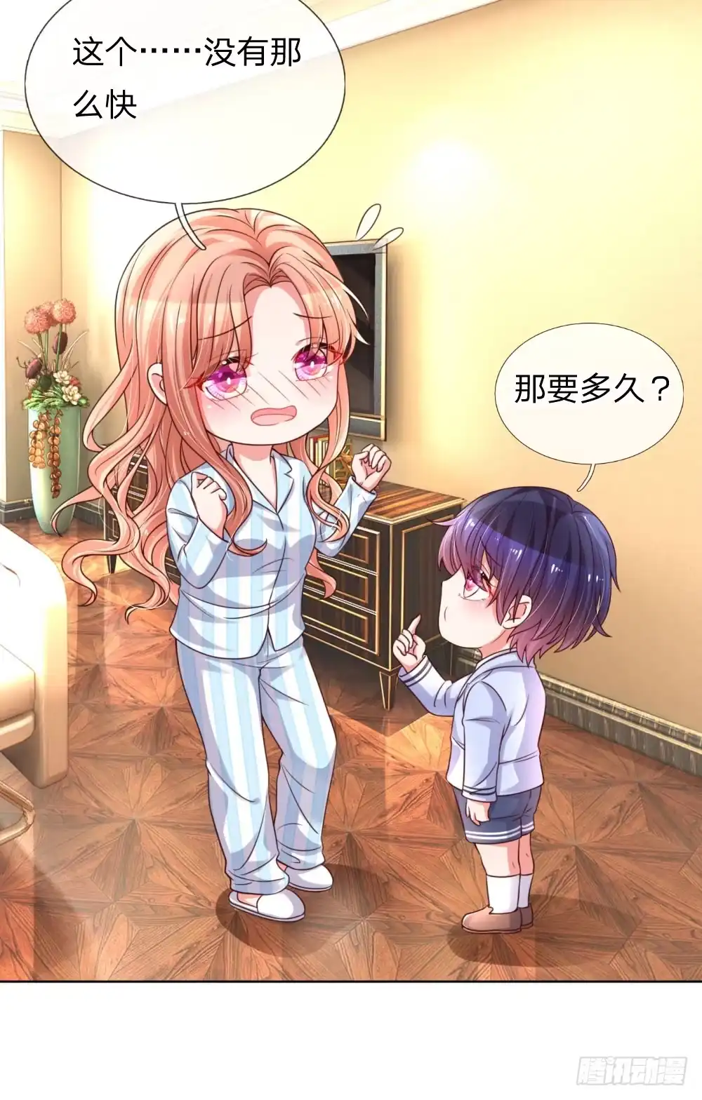《妈咪快跑：爹地追来了》第72话 我想有个妹妹 第17页