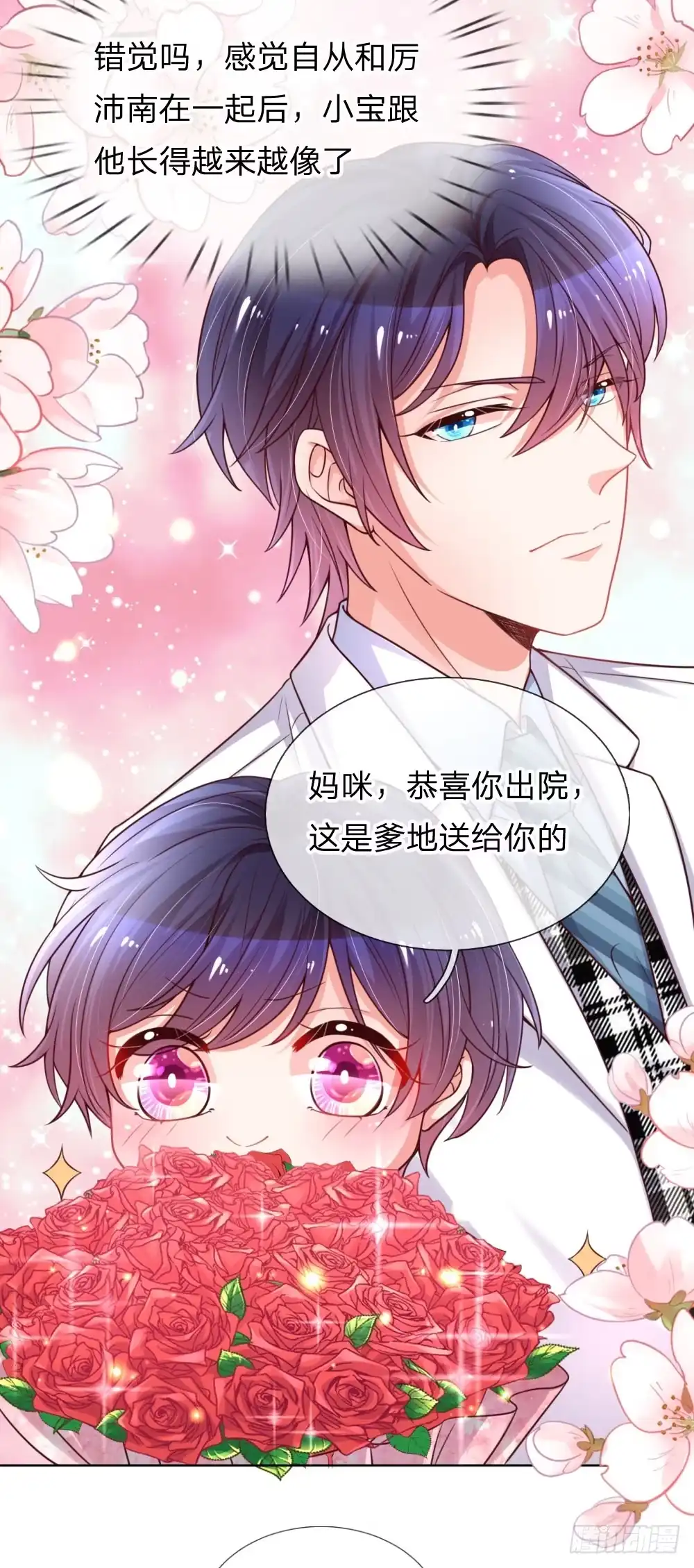《妈咪快跑：爹地追来了》第72话 我想有个妹妹 第7页