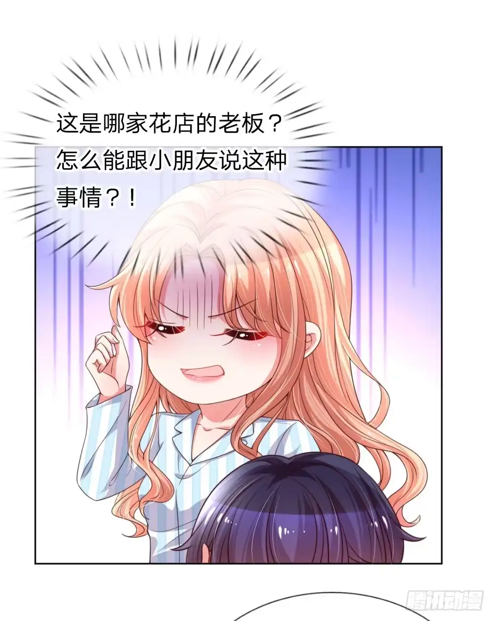 《妈咪快跑：爹地追来了》第72话 我想有个妹妹 第15页