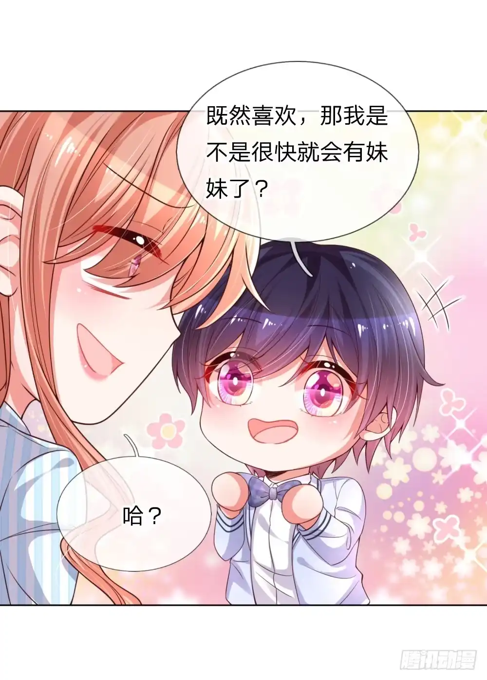 《妈咪快跑：爹地追来了》第72话 我想有个妹妹 第13页