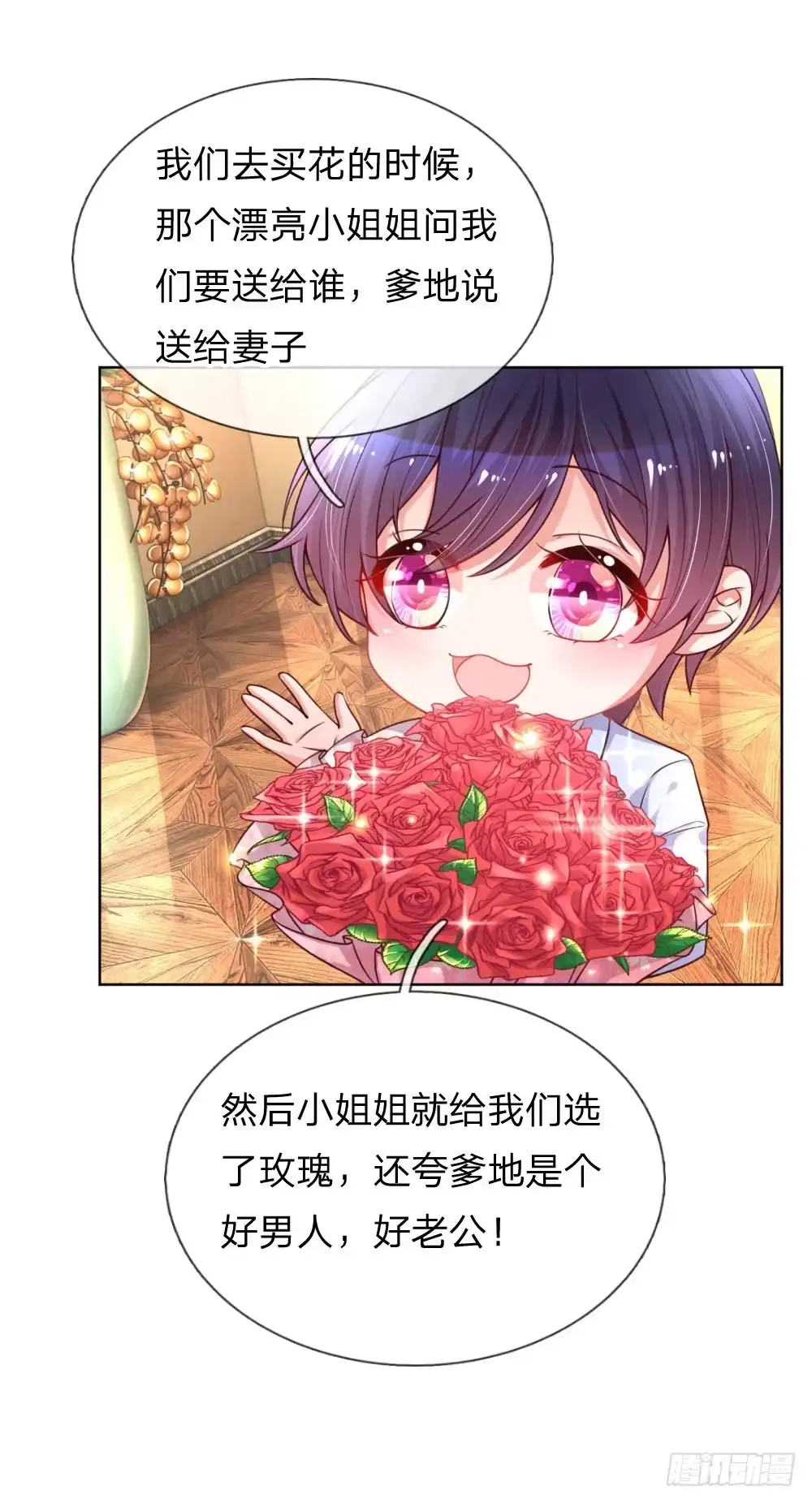 《妈咪快跑：爹地追来了》第72话 我想有个妹妹 第9页