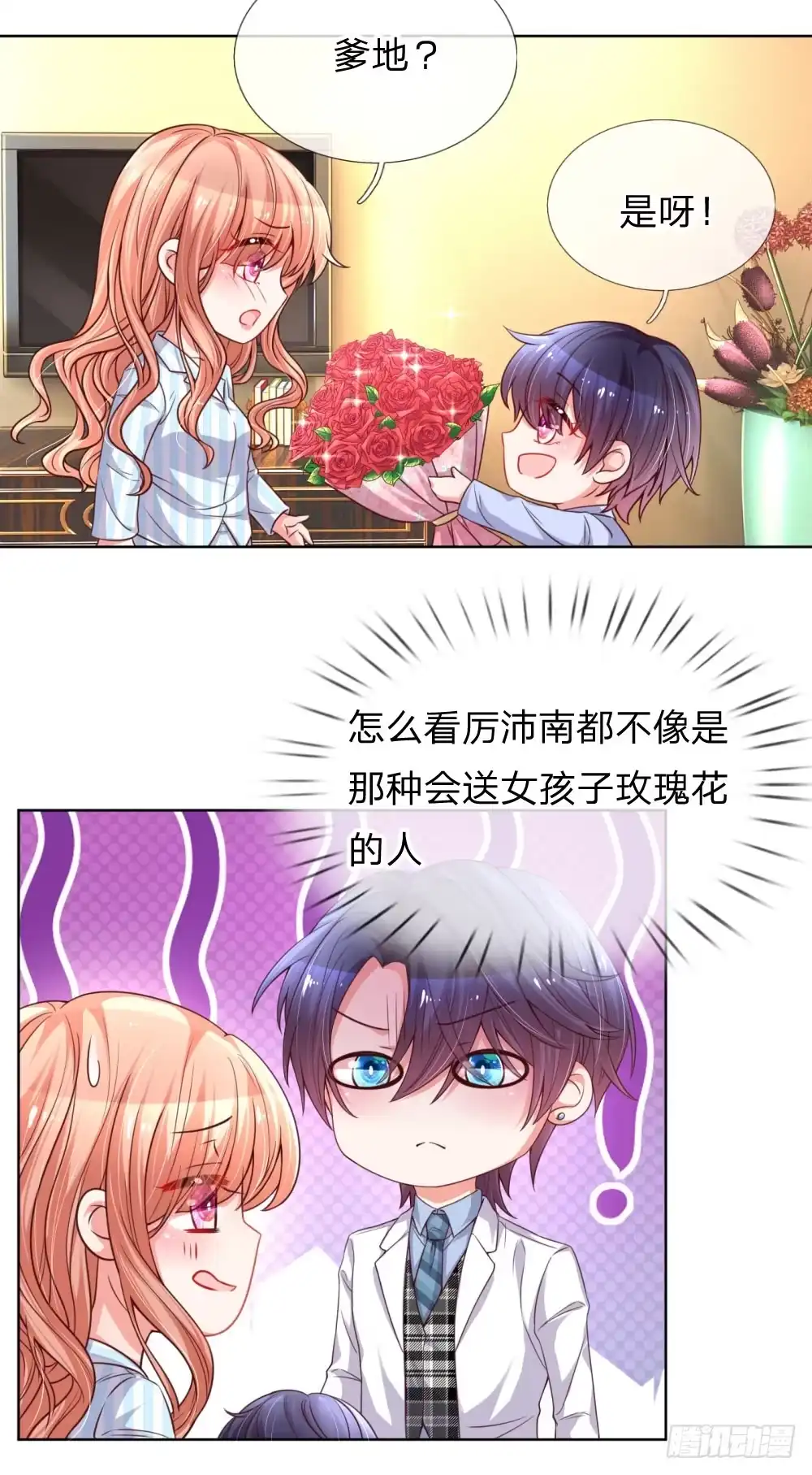 《妈咪快跑：爹地追来了》第72话 我想有个妹妹 第8页
