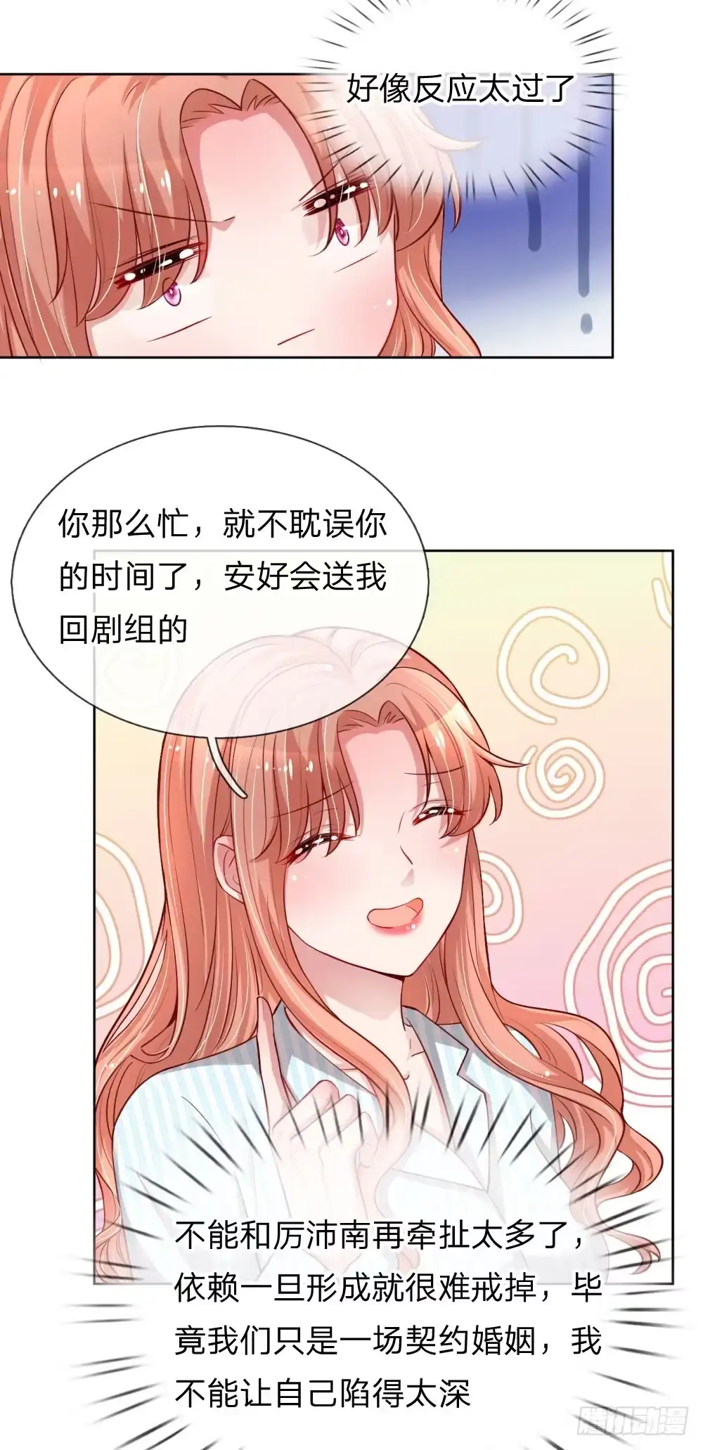 《妈咪快跑：爹地追来了》第73话 难以拒绝小宝 第4页