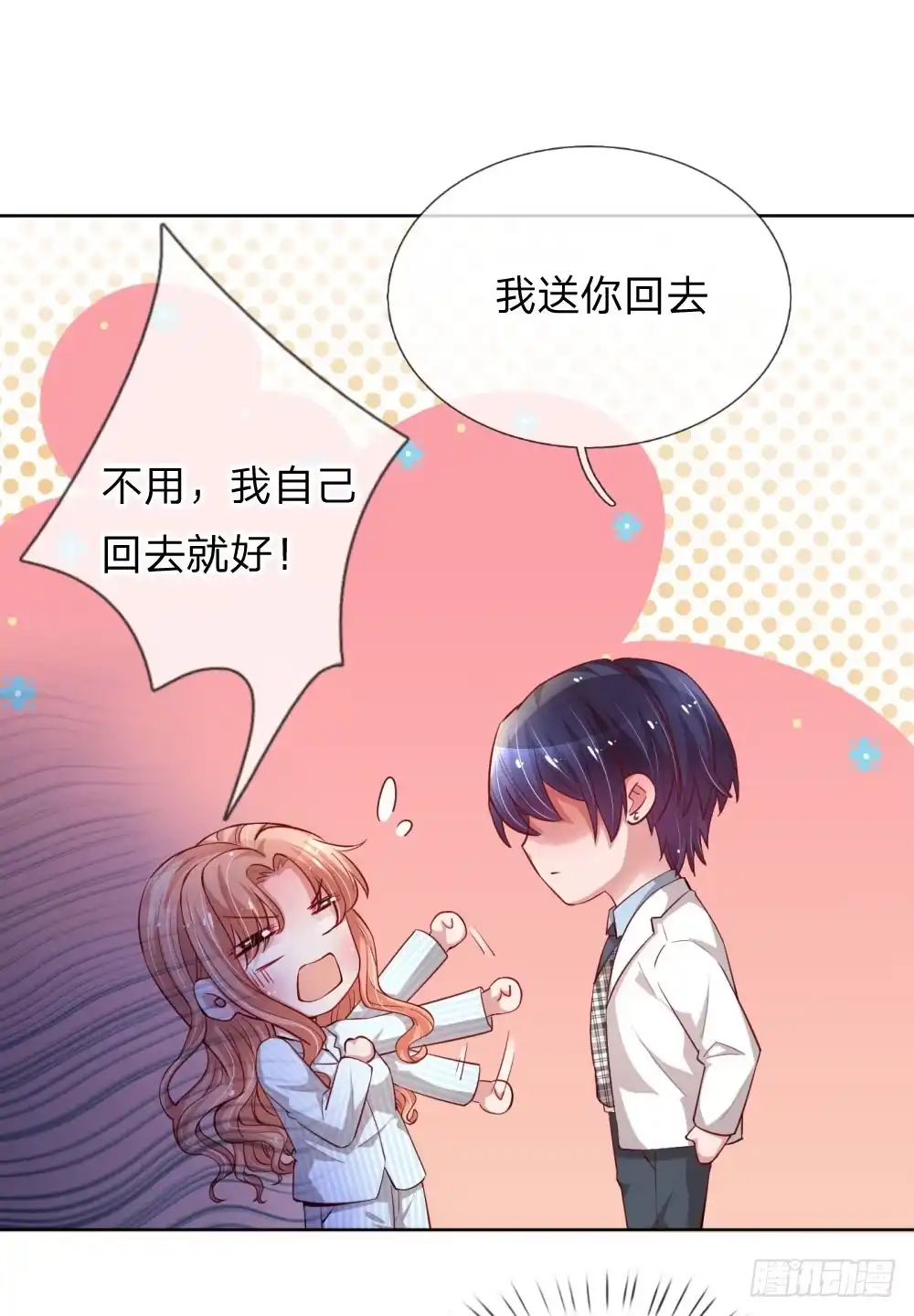 《妈咪快跑：爹地追来了》第73话 难以拒绝小宝 第3页