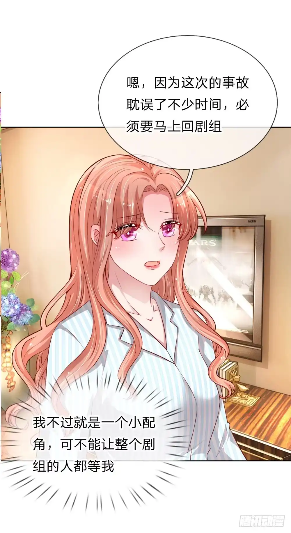 《妈咪快跑：爹地追来了》第73话 难以拒绝小宝 第2页