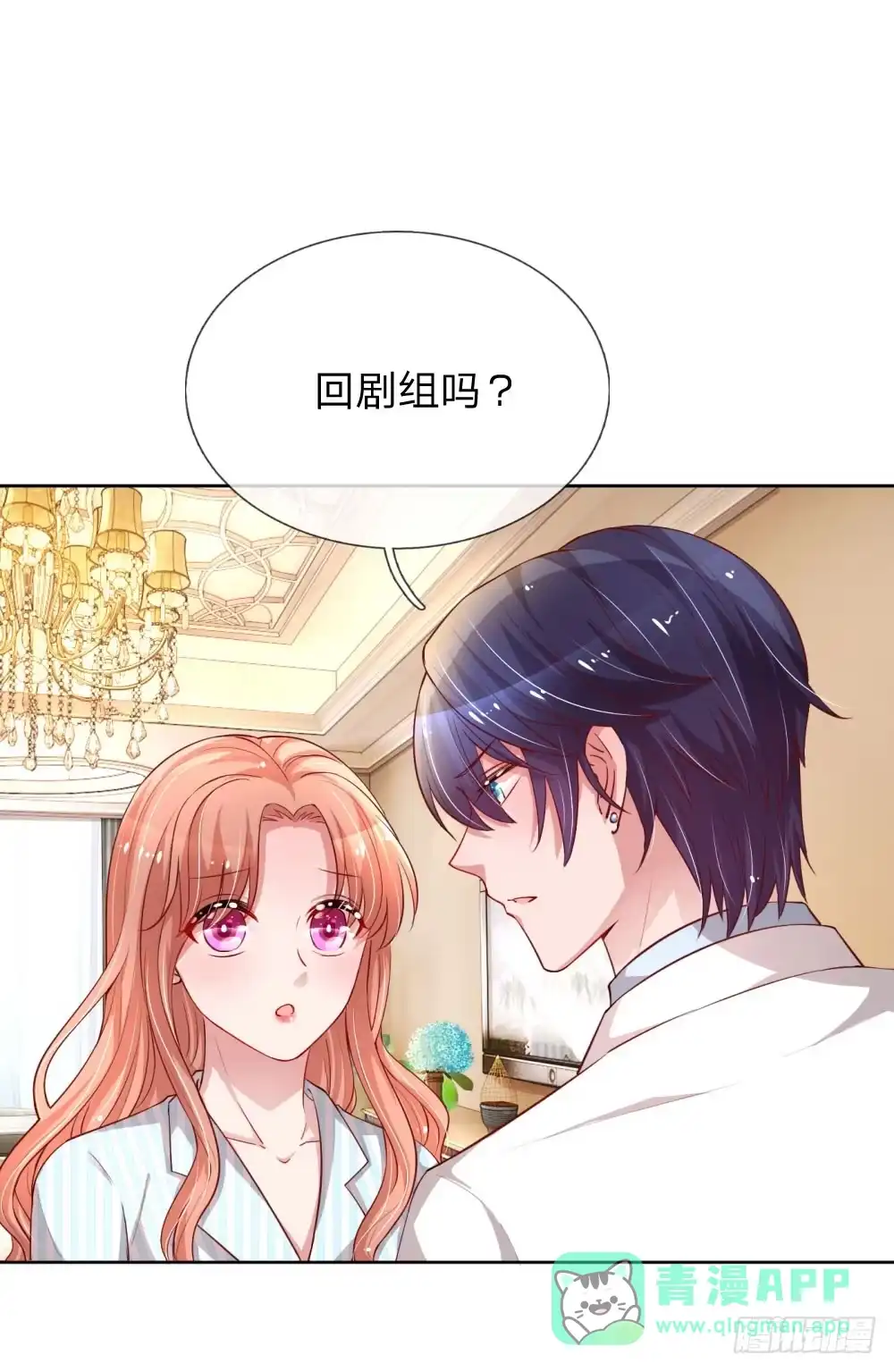 《妈咪快跑：爹地追来了》第73话 难以拒绝小宝 第1页