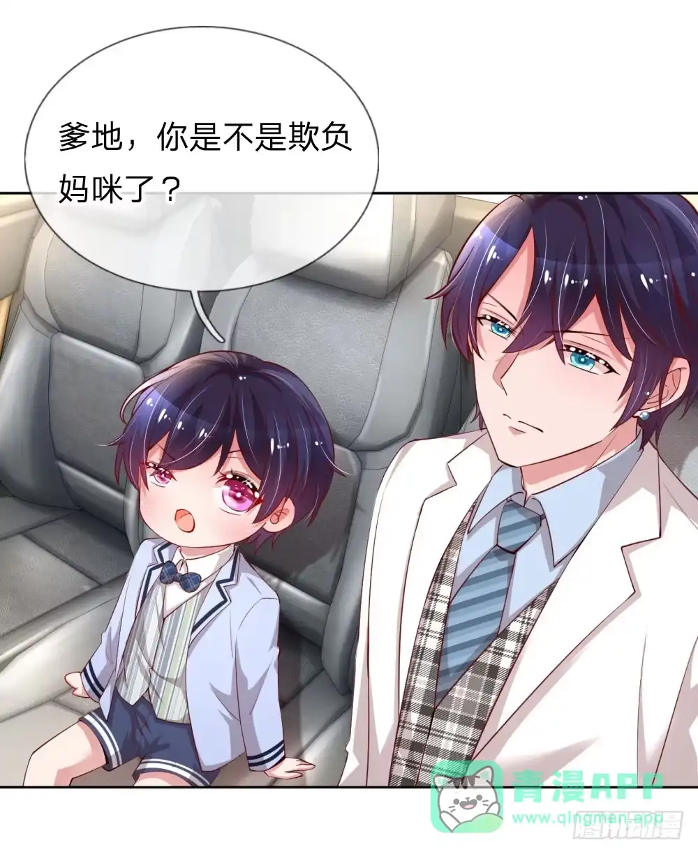 《妈咪快跑：爹地追来了》第73话 难以拒绝小宝 第21页