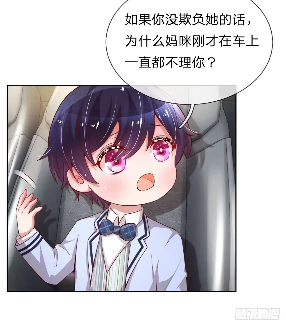 《妈咪快跑：爹地追来了》第73话 难以拒绝小宝 第23页