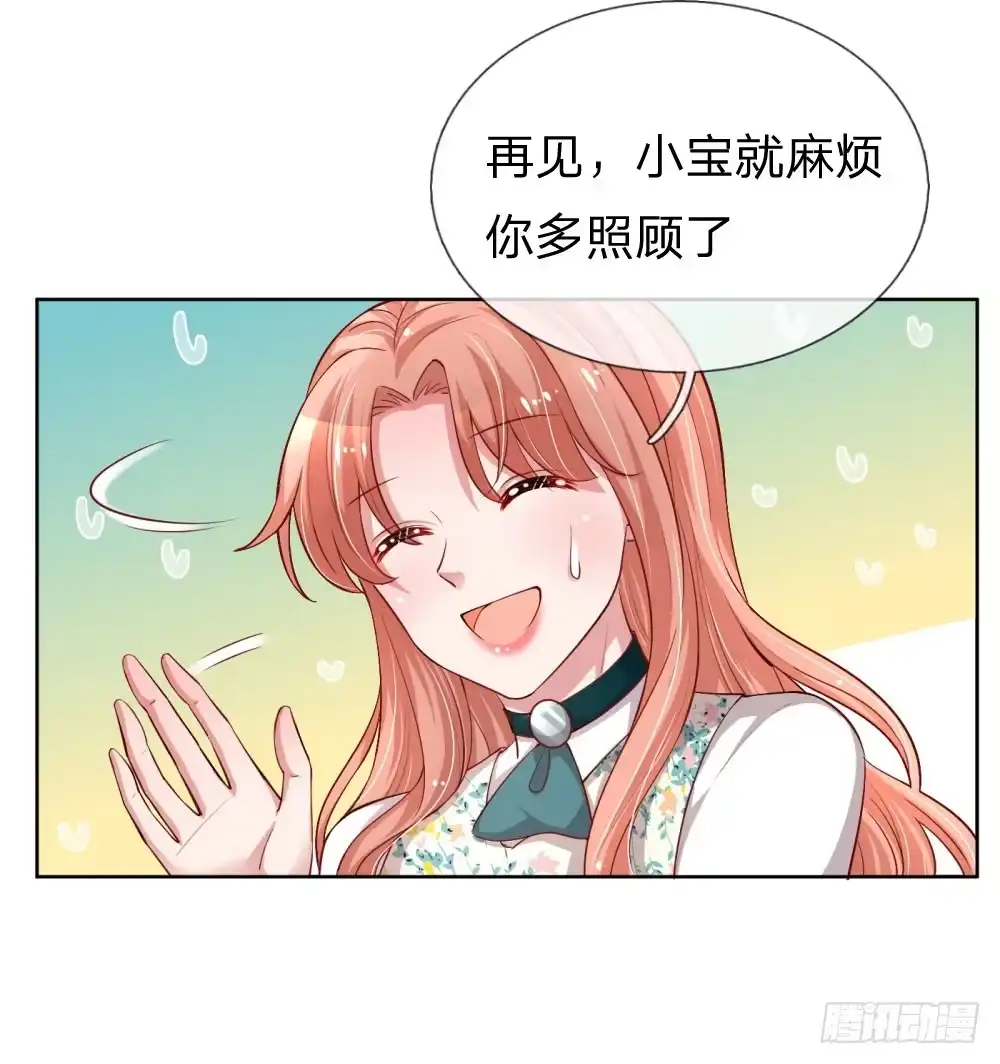 《妈咪快跑：爹地追来了》第73话 难以拒绝小宝 第15页