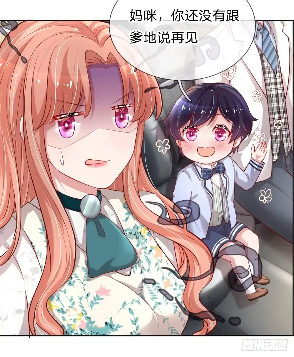 《妈咪快跑：爹地追来了》第73话 难以拒绝小宝 第14页