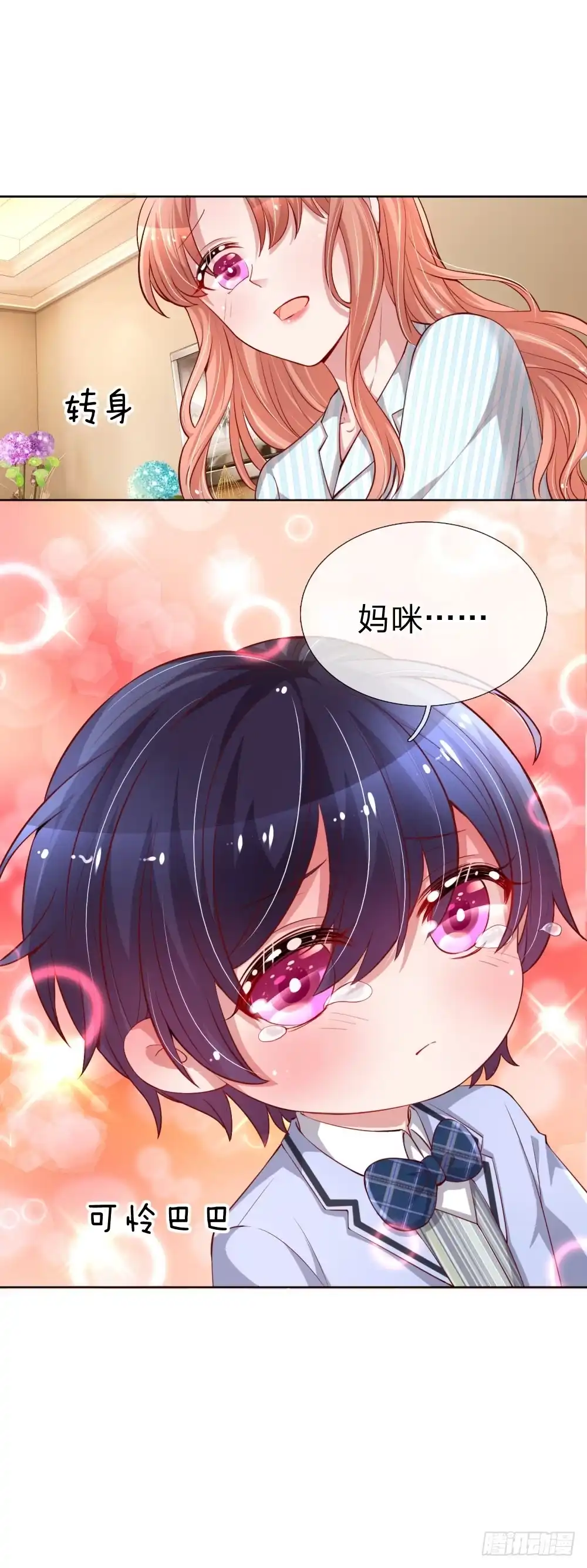 《妈咪快跑：爹地追来了》第73话 难以拒绝小宝 第8页