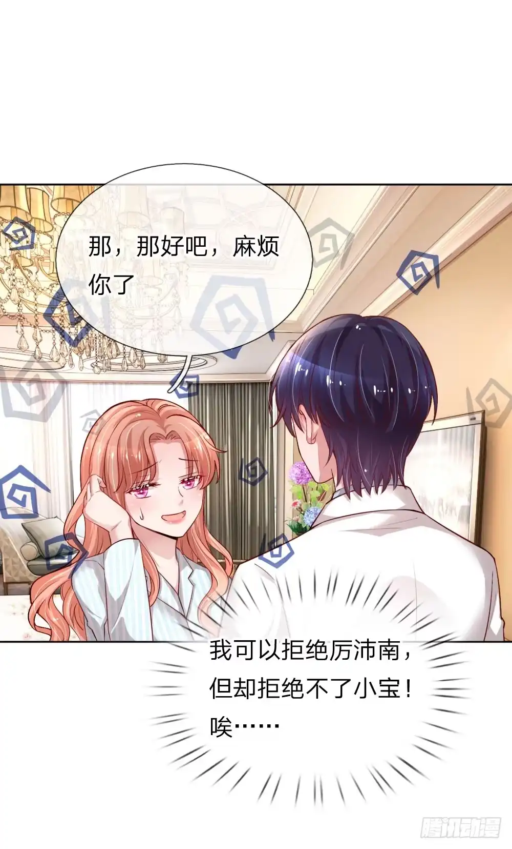 《妈咪快跑：爹地追来了》第73话 难以拒绝小宝 第9页