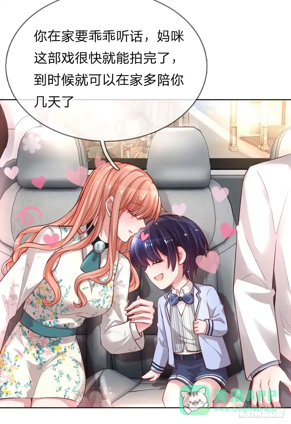《妈咪快跑：爹地追来了》第73话 难以拒绝小宝 第11页