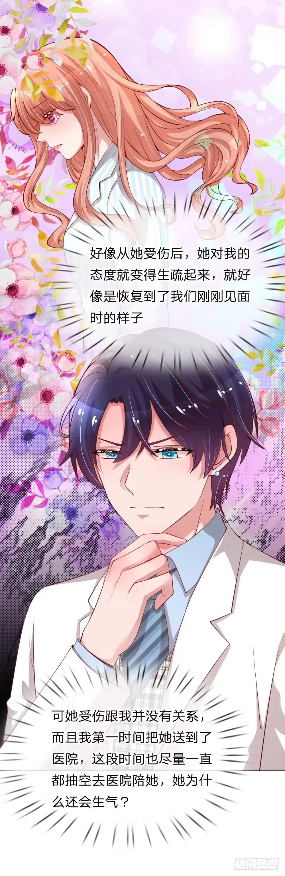 《妈咪快跑：爹地追来了》第73话 难以拒绝小宝 第25页