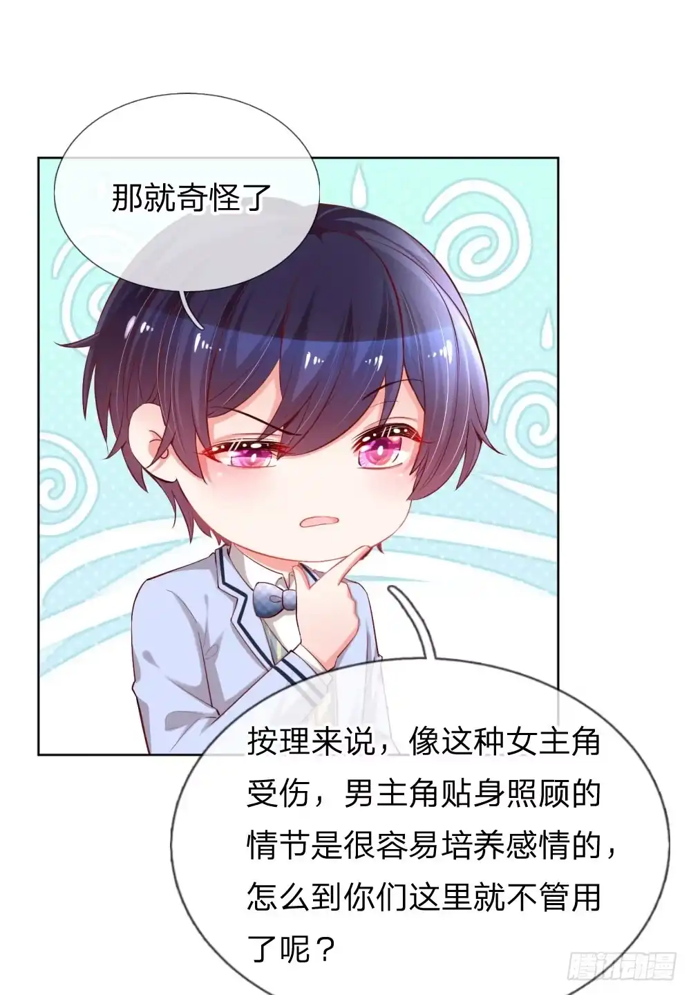 《妈咪快跑：爹地追来了》第74话 小机灵鬼 第3页