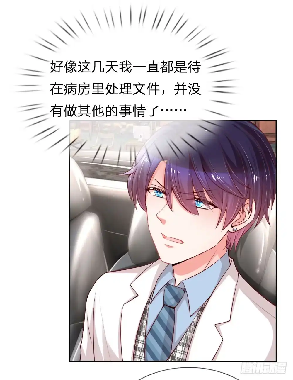 《妈咪快跑：爹地追来了》第74话 小机灵鬼 第7页