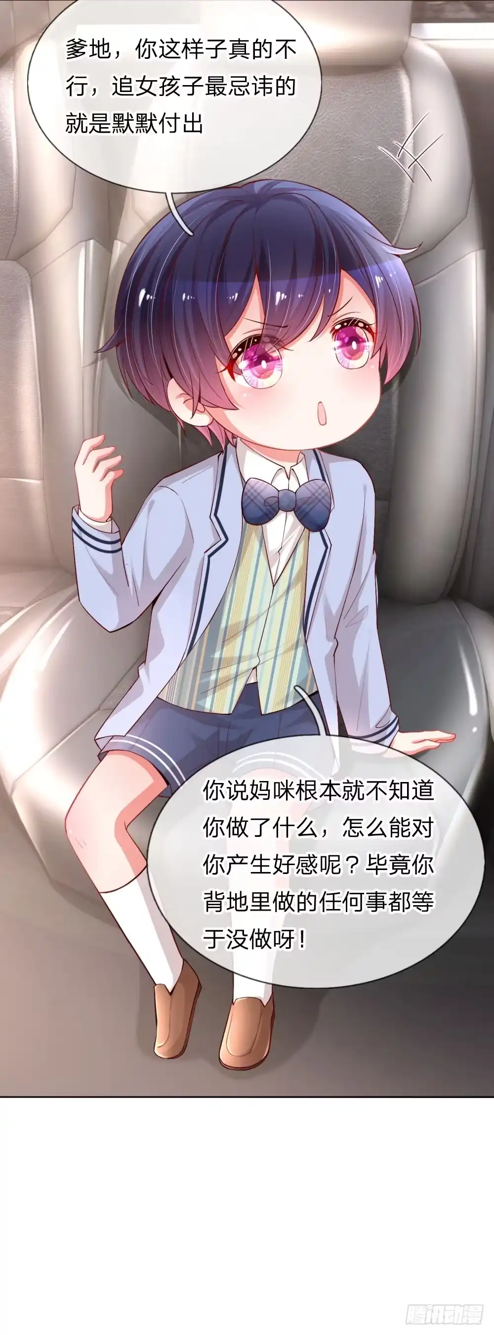 《妈咪快跑：爹地追来了》第74话 小机灵鬼 第12页