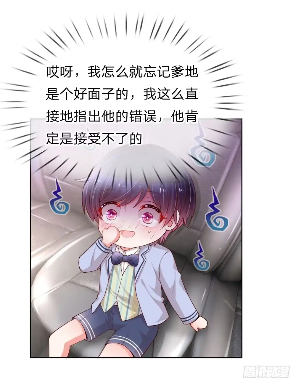 《妈咪快跑：爹地追来了》第74话 小机灵鬼 第17页