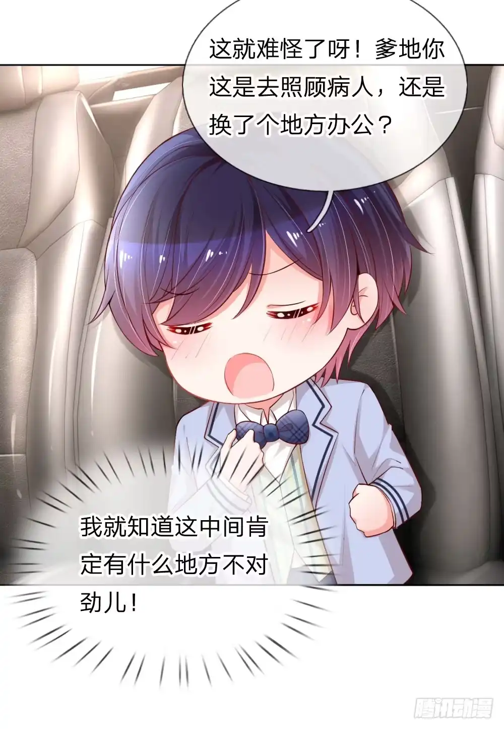 《妈咪快跑：爹地追来了》第74话 小机灵鬼 第8页