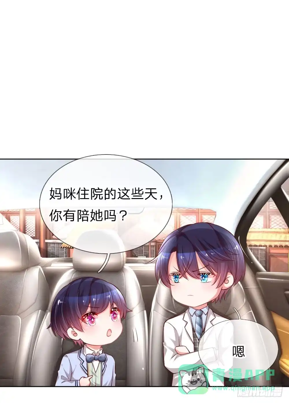 《妈咪快跑：爹地追来了》第74话 小机灵鬼 第1页