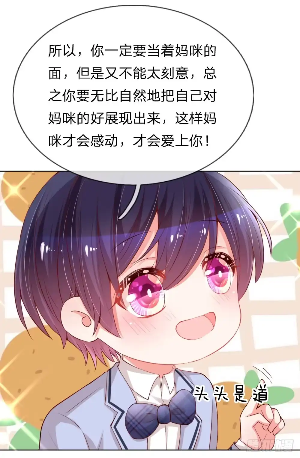 《妈咪快跑：爹地追来了》第74话 小机灵鬼 第13页