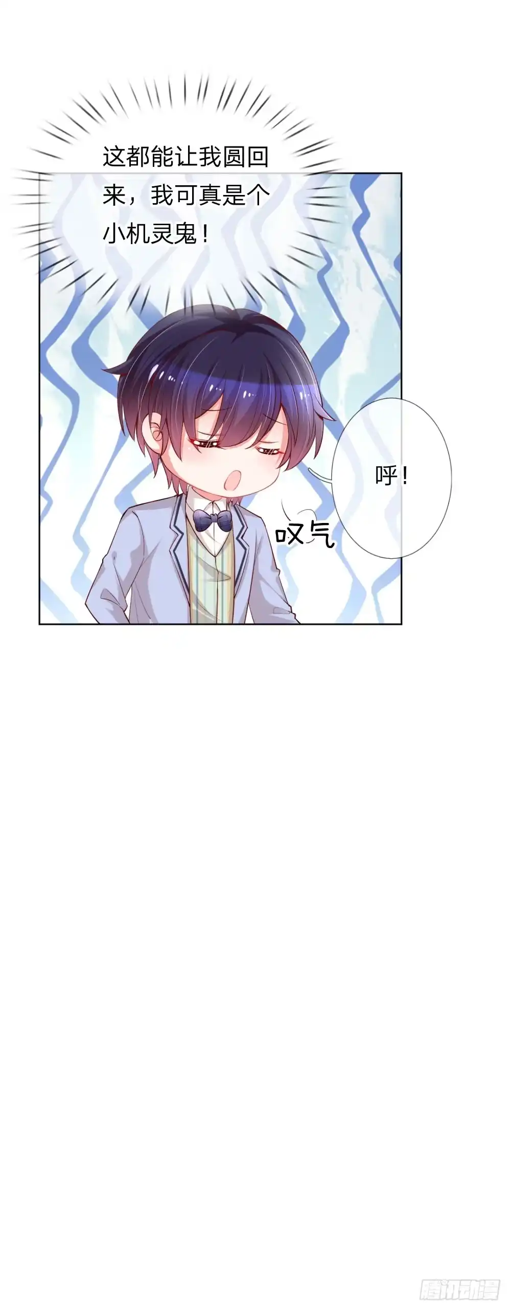 《妈咪快跑：爹地追来了》第74话 小机灵鬼 第20页