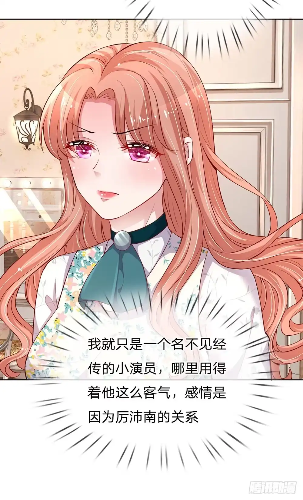 《妈咪快跑：爹地追来了》第75话 加戏 第13页