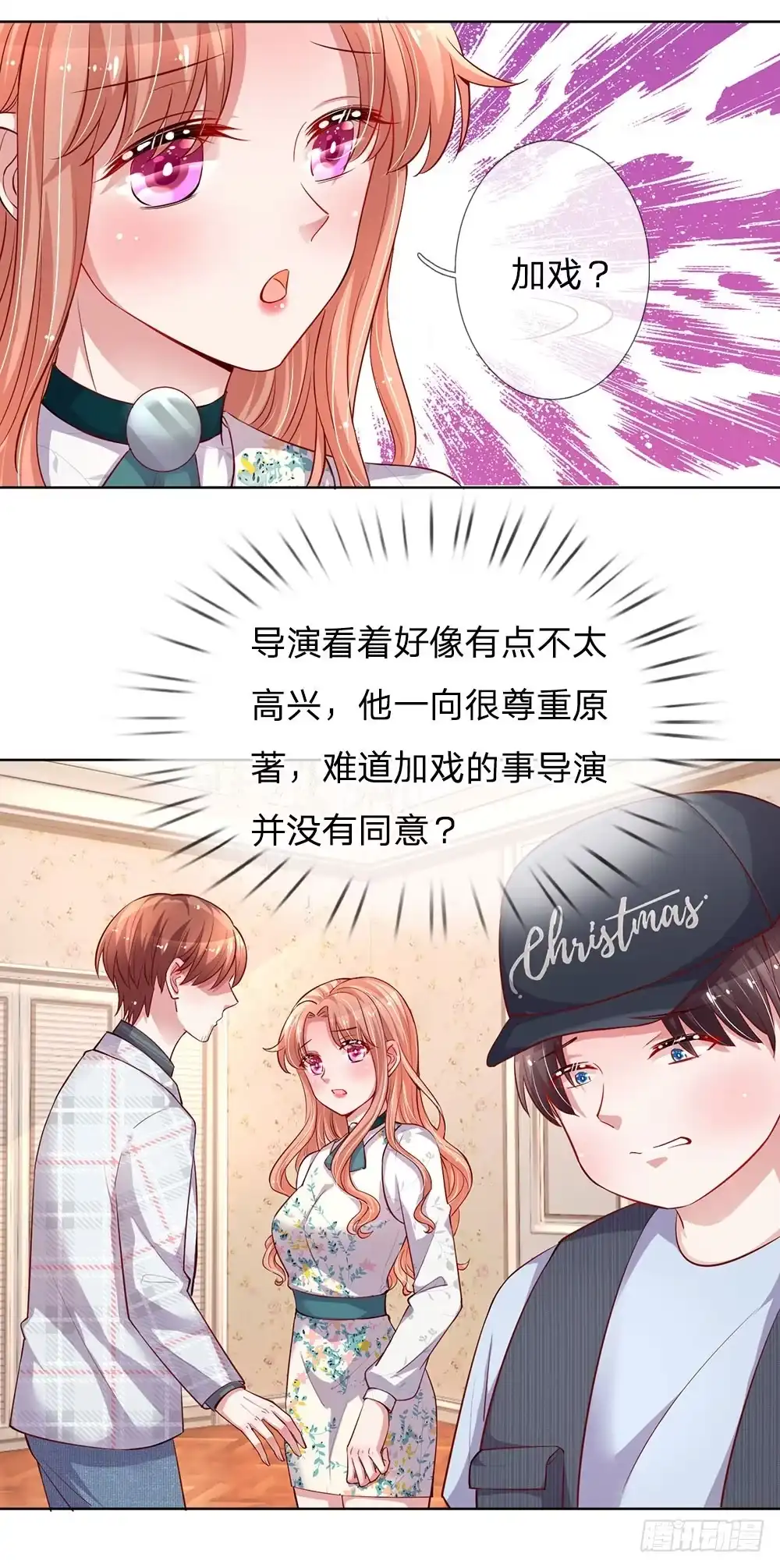《妈咪快跑：爹地追来了》第75话 加戏 第10页
