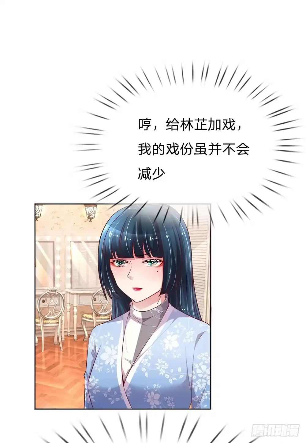 《妈咪快跑：爹地追来了》第75话 加戏 第14页