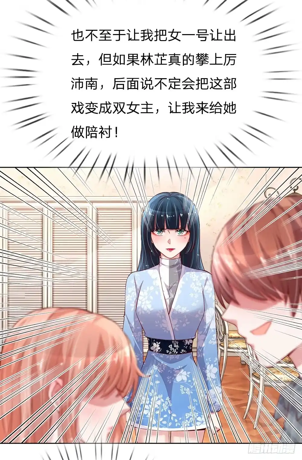《妈咪快跑：爹地追来了》第75话 加戏 第15页