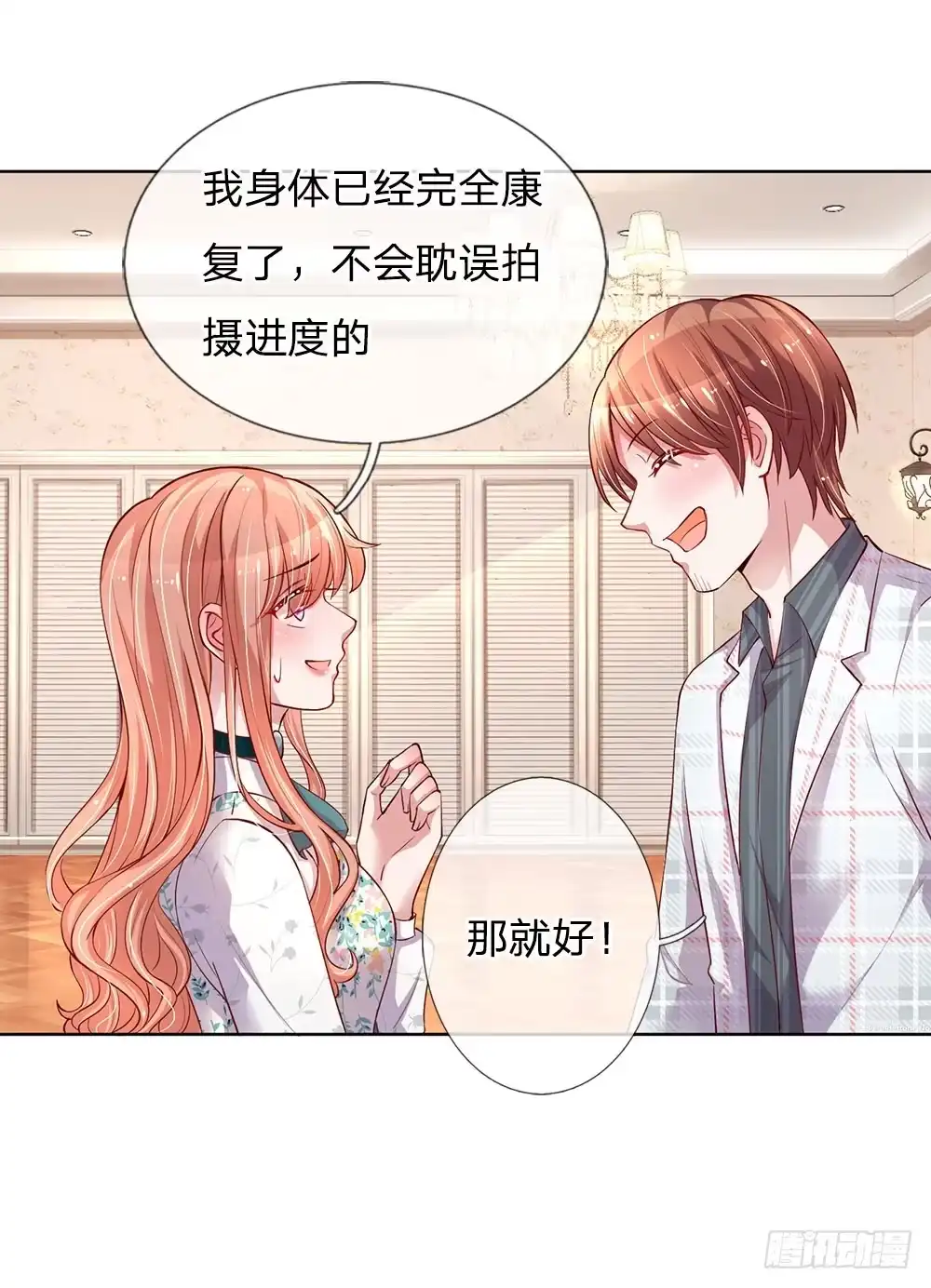 《妈咪快跑：爹地追来了》第75话 加戏 第8页
