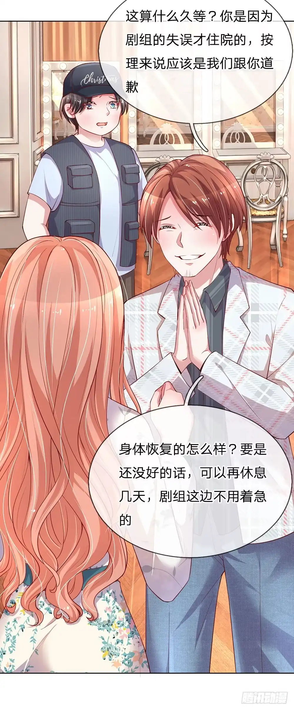 《妈咪快跑：爹地追来了》第75话 加戏 第7页