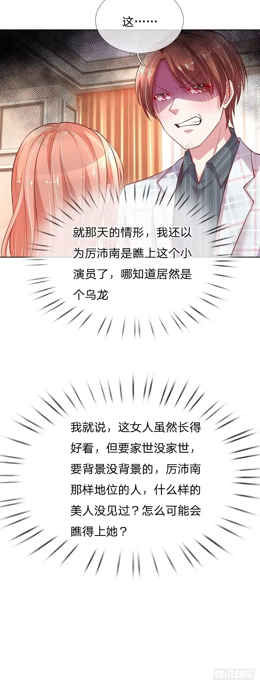 《妈咪快跑：爹地追来了》第75话 加戏 第22页