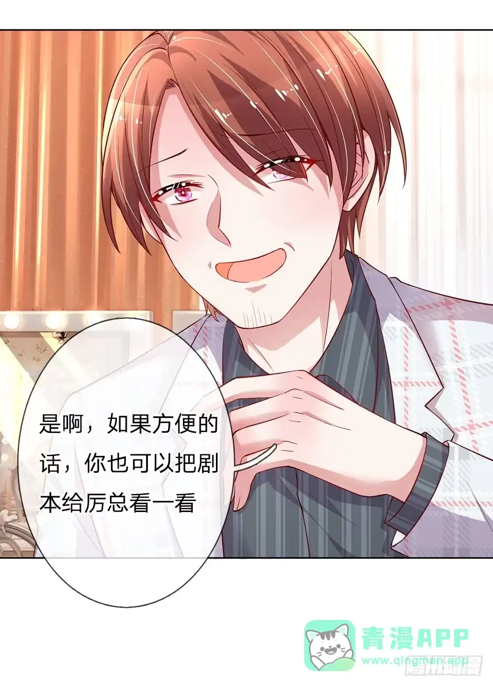 《妈咪快跑：爹地追来了》第75话 加戏 第11页