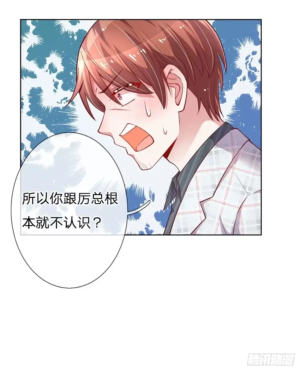 《妈咪快跑：爹地追来了》第75话 加戏 第20页
