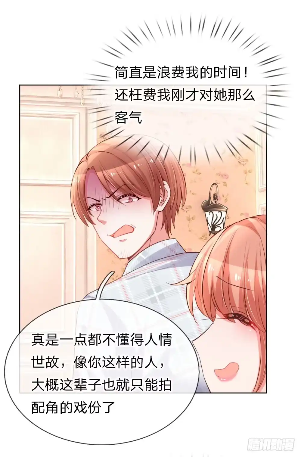 《妈咪快跑：爹地追来了》第76话 坚守本分 第2页