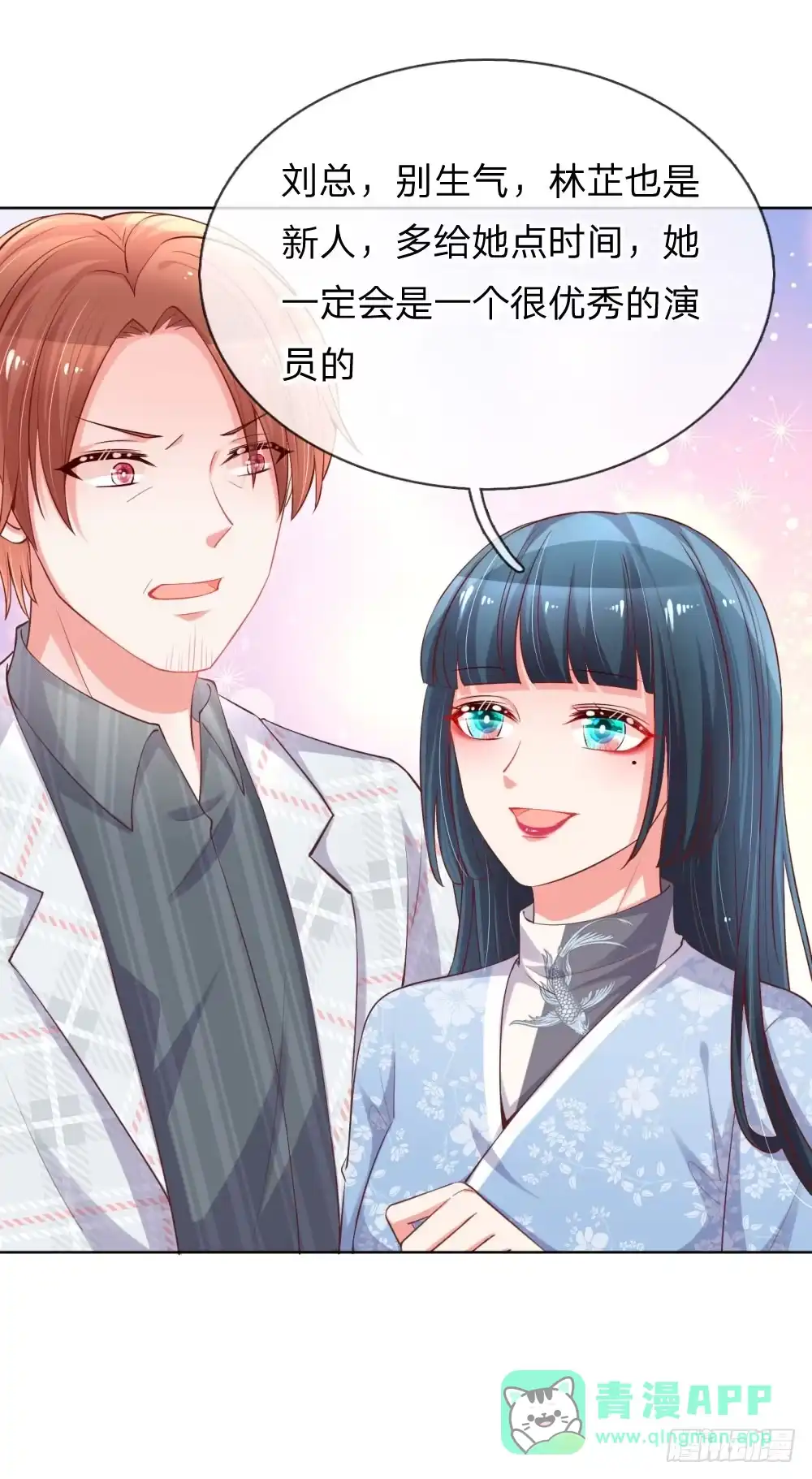 《妈咪快跑：爹地追来了》第76话 坚守本分 第6页
