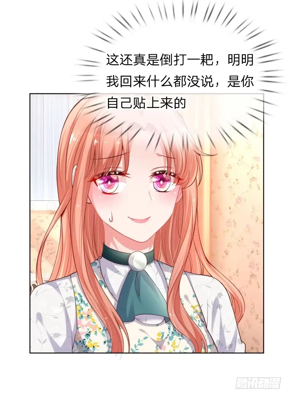 《妈咪快跑：爹地追来了》第76话 坚守本分 第3页