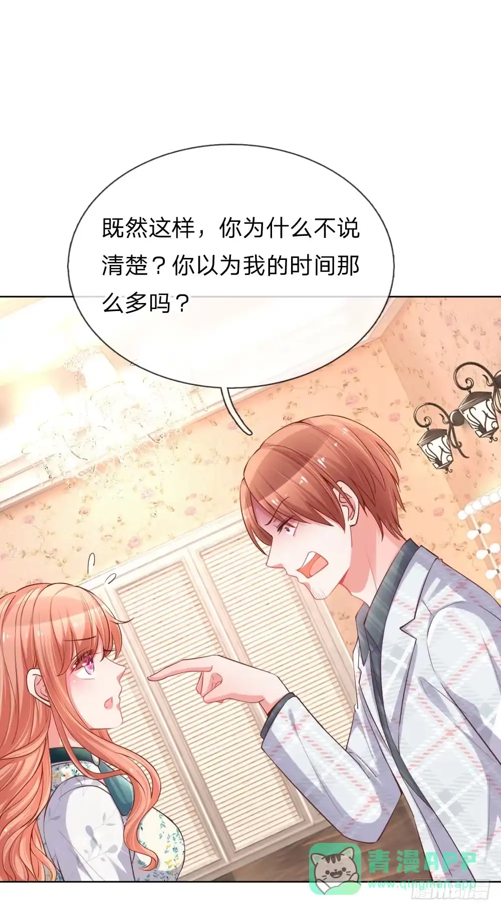 《妈咪快跑：爹地追来了》第76话 坚守本分 第1页