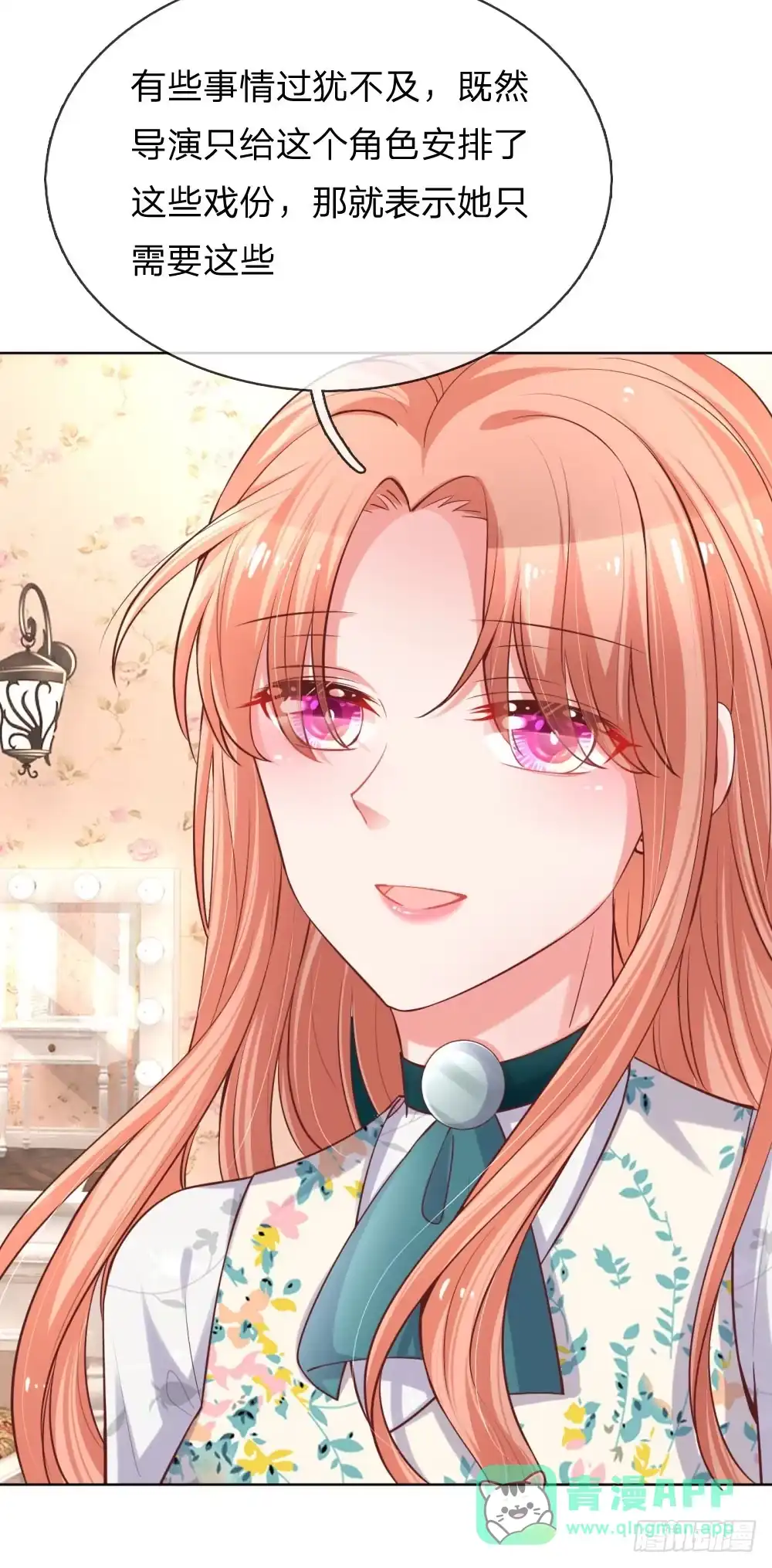 《妈咪快跑：爹地追来了》第76话 坚守本分 第16页
