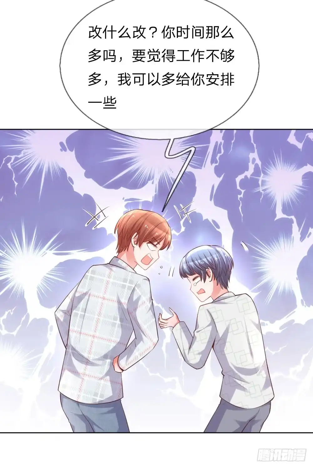《妈咪快跑：爹地追来了》第76话 坚守本分 第5页